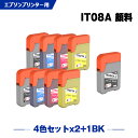 送料無料 IT08KA IT08CA IT08MA IT08YA 顔料 4色セット 2 + IT08KA お得な9個セット エプソン用 えんぴつ削り 互換 インクボトル IT08 IT08A PX-M6711FT IT 08 PX-M6712FT PX-M791FT PX-S6710T…