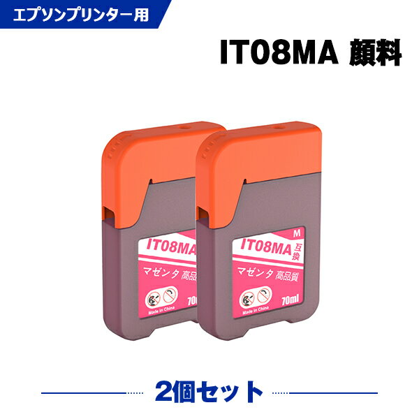 送料無料 IT08MA マゼンタ 顔料 お得な2個セット エプソン用 えんぴつ削り 互換 インクボトル (IT08 IT08A PX-M6711FT IT 08 IT 08A PX-M6712FT PX-M791FT PX-S6710T PXM6711FT PXM6712FT PXM791FT PXS6710T) あす楽 対応