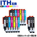 送料無料 ITH-6CL×2 ITH-BK×2 お得な14個セット エプソン用 互換 インク (ITH ITH-C ITH-M ITH-Y ITH-LC ITH-LM ITHBK ITHC ITHM ITHY ITHLC ITHLM EP-710A EP-711A EP-709A EP-810AB EP-811AW EP-811AB EP-810AW) あす楽 対応