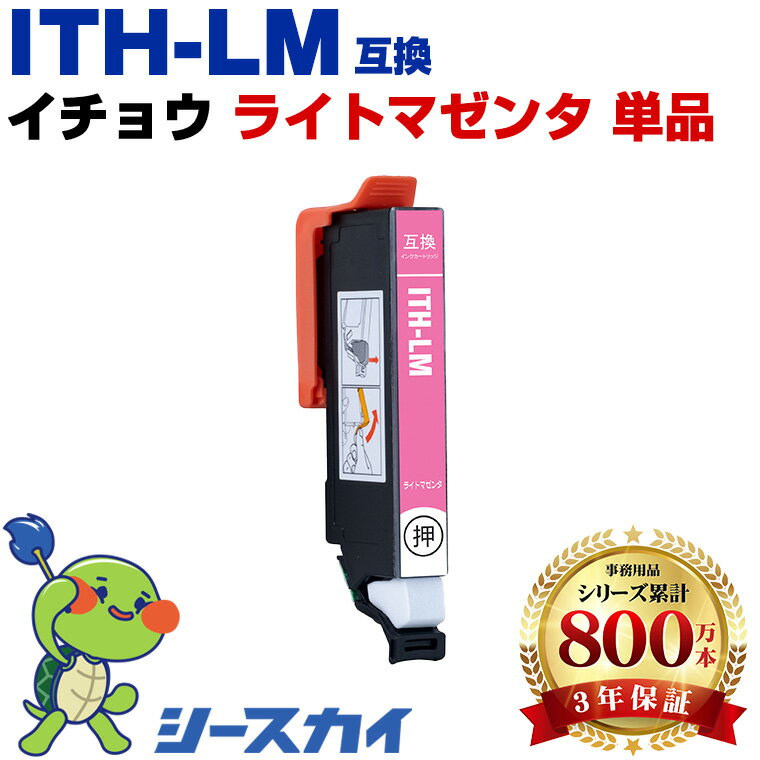 Rakuten - ITH-LM イチョウ【単品】ライトマゼンタ エプソン用 互換インク 純正同等容量 対応プリンター：EP-709A EP-710A EP-711A EP-810AB EP-810AW EP-811AB EP-811AW(ITH ITH-LM ITHLM)