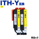 送料無料 ITH-Y イエロー お得な2個セット エプソン用 互換 インク (ITH ITH-6CL ITHY EP-710A EP-711A EP-709A ...