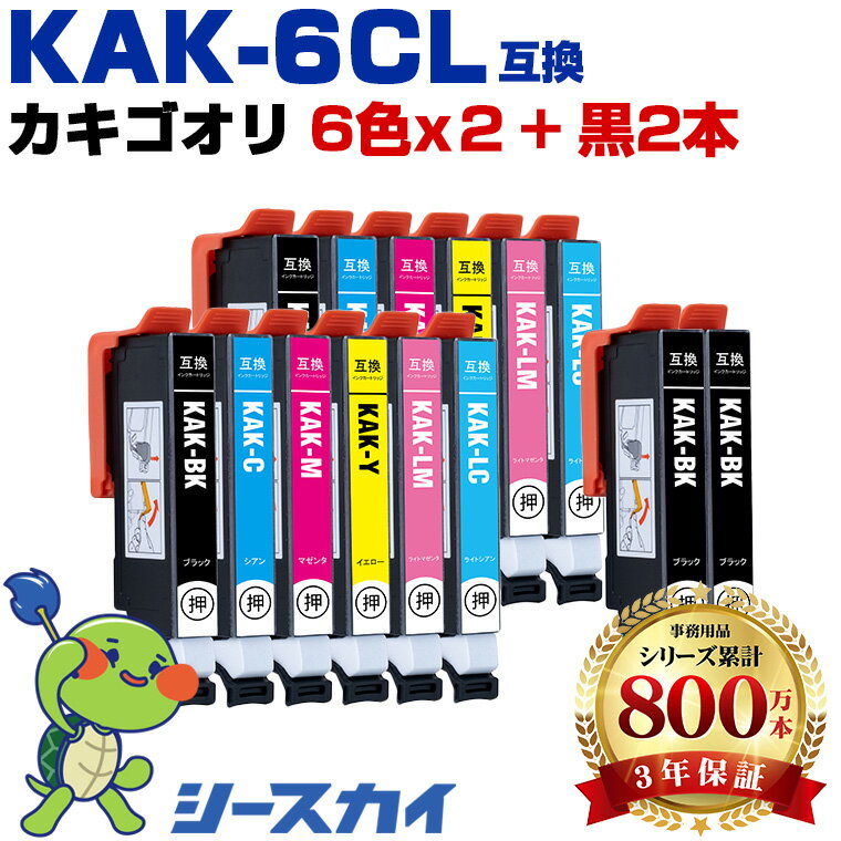 Rakuten - KAK-6CL カキゴオリ【14本セット】6色×2セット+黒2本 エプソン用 互換インク 純正同等容量 対応プリンター：EP-717A EP-817A (KAK KAK-6CL KAK-BK KAK-C KAK-M KAK-Y KAK-LC KAK-LM カキゴオリ かきごおり EP-717A EP-817A EP717A EP817A)
