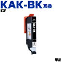 送料無料 KAK-BK ブラック 単品 エプソン用 カキゴオリ 互換 インク (KAK KAK-6CL KAKBK EP-717A EP-817A EP 717...