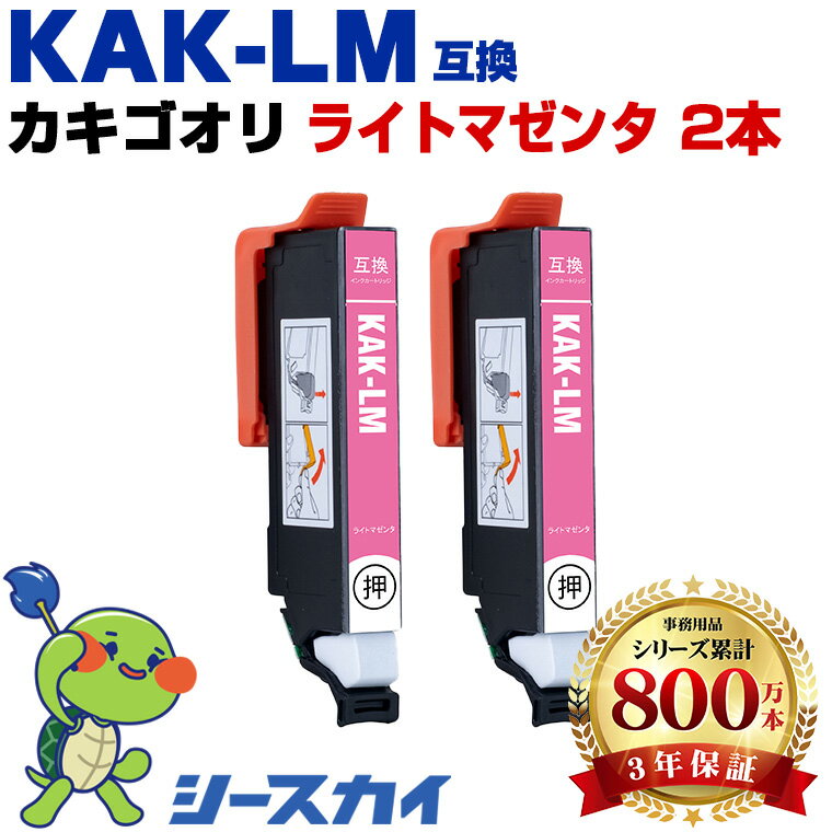 Rakuten - KAK-LM カキゴオリ【2本セット】ライトマゼンタ エプソン用 互換インク 純正同等容量 対応プリンター：EP-717A EP-817A (KAK KAK-6CL KAK-LM カキゴオリ かきごおり EP-717A EP-817A EP717A EP817A)