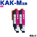 送料無料 KAK-M マゼンタ お得な2個セット エプソン用 カキゴオリ 互換 インク (KAK KAK-6CL KAKM EP-717A EP-817A EP 717A 817A EP717A EP817A) あす楽 対応(2)