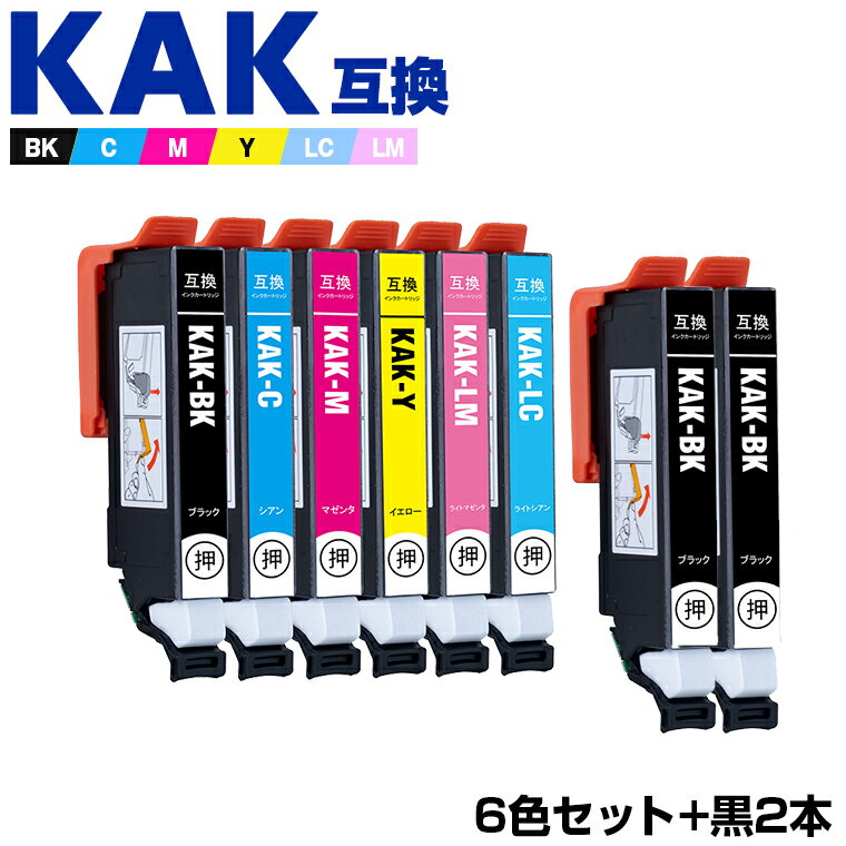 楽天シースカイ送料無料 KAK-6CL + KAK-BK×2 お得な8個セット エプソン用 カキゴオリ 互換 インク （KAK KAK-C KAK-M KAK-Y KAK-LC KAK-LM KAKBK KAKC KAKM KAKY KAKLC KAKLM EP-717A EP-817A） あす楽 対応