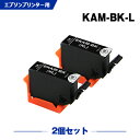 楽天シースカイ送料無料 KAM-BK-L ブラック 増量 お得な2個セット エプソン用 互換 インク （KAM-L KAM KAM-6CL KAM-6CL-M KAM-6CL-L KAM-BK KAMBK KAMBKL EP-886AB EP-886AR EP-886AW EP-885AB EP-885AR EP-885AW EP-884AB EP-884AR EP-884AW EP-883AB EP-882AR EP-883AW） あす楽 対応