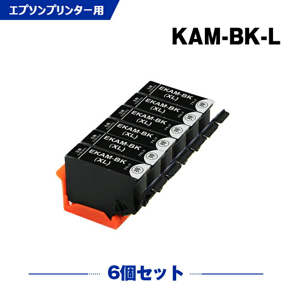 楽天シースカイ送料無料 KAM-BK-L ブラック 増量 お得な6個セット エプソン用 互換 インク （KAM-L KAM KAM-6CL KAM-6CL-M KAM-6CL-L KAM-BK KAMBK KAMBKL EP-886AB EP-886AR EP-886AW EP-885AB EP-885AR EP-885AW EP-884AB EP-884AR EP-884AW EP-883AB EP-882AR EP-883AW） あす楽 対応