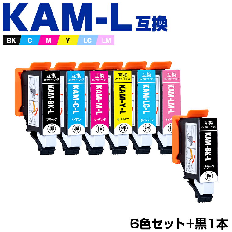 楽天シースカイエプソン KAM-6CL-L + KAM-BK-L 増量 お得な7個セット 高品質 互換 インク （KAM-L KAM KAM-6CL KAM-6CL-M KAM-C-L KAM-M-L KAM-Y-L KAM-LC-L KAM-LM-L KAM-BK KAM-C KAM-M KAM-Y KAM-LC KAM-LM KAMBK KAMC KAMM KAMY KAMLC KAMLM EP-886AB EP-886AR ）