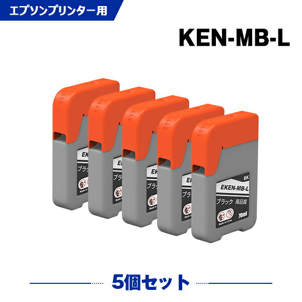 送料無料 KEN-MB-L マットブラック 増量 お得な5個セット エプソン用 ケンダマ 互換 インクボトル (KEN TAK KEN-MB KETA-5CL TAK-4CL KENMB KEN MB EW-M752TB EW-M752T EWM752TB EWM752T) あす楽 対応