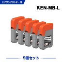 送料無料 KEN-MB-L マットブラック 増量 お得な5個セット エプソン用 ケンダマ 互換 インクボトル (KEN TAK KEN-MB KETA-5CL ...