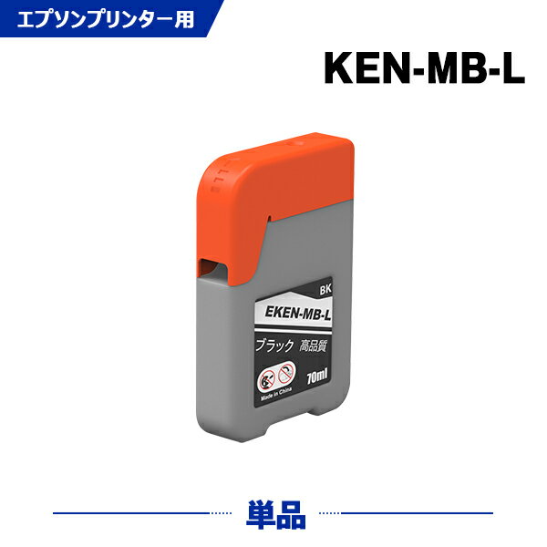 送料無料 KEN-MB-L マットブラック 増量 単品 エプソン用 ケンダマ 互換 インクボトル (KEN TAK KEN-MB KETA-5CL TAK-4CL KENMB KEN MB EW-M752TB EW-M752T EWM752TB EWM752T) あす楽 対応