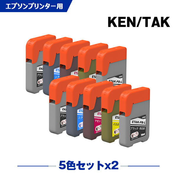 送料無料 KETA-5CL 増量 お得な5色セット×2 エプソン用 ケンダマ タケトンボ 互換 インクボトル (KEN TAK TAK-4CL KEN-MB-L TAK-PB-L TAK-C-L TAK-M-L TAK-Y-L KEN-MB TAK-PB TAK-C TAK-M TAK-Y KENMB TAKPB TAKC TAKM TAKY EW-M752TB EW-M752T) あす楽 対応