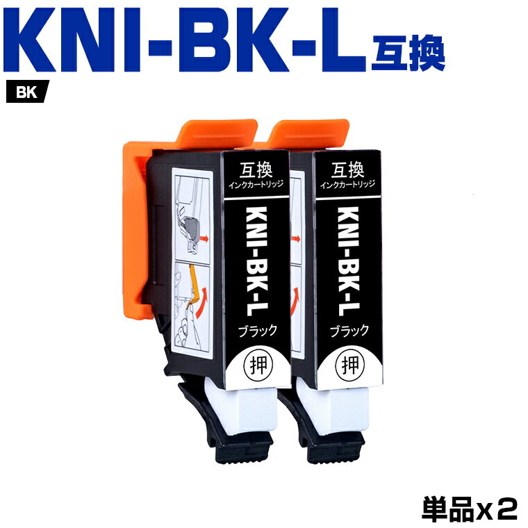 楽天シースカイ週末限定★150円クーポン KNI-BK-L ブラック 増量 お得な2個セット エプソン カニ系 互換 インク （KNI KNI-BK-L KNI-L KNI-BK KNI BK KNIBK KNIBKL EP-887AB EP-887AP EP-887AW EP 887AB 887AP 887AW EP887AB EP887AP EP887AW）