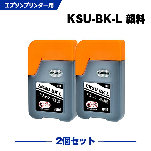 楽天シースカイ送料無料 KSU-BK-L ブラック 顔料 お得な2個セット エプソン用 クツ 互換 インクボトル （KSU HSM KSU-BK KSUBK PX-S160T EW-M660FT EW-M5071FT PX-M160T EW-M660FTE PXS160T EWM660FT EWM5071FT PXM160T EWM660FTE） あす楽 対応