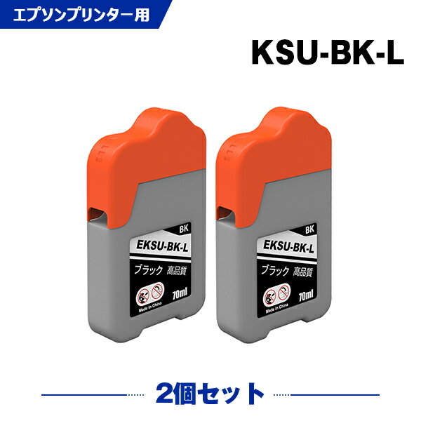 楽天シースカイ送料無料 KSU-BK-L ブラック お得な2個セット エプソン用 クツ 互換 インクボトル （KSU HSM KSU-BK KSUBK PX-S160T EW-M660FT EW-M5071FT PX-M160T EW-M660FTE PXS160T EWM660FT EWM5071FT PXM160T EWM660FTE） あす楽 対応