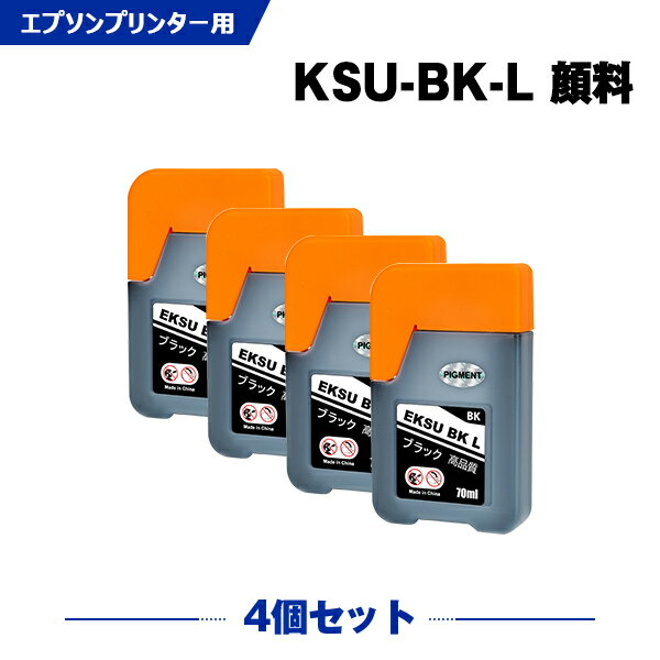 楽天シースカイ送料無料 KSU-BK-L ブラック 顔料 お得な4個セット エプソン用 クツ 互換 インクボトル （KSU HSM KSU-BK KSUBK PX-S160T EW-M660FT EW-M5071FT PX-M160T EW-M660FTE PXS160T EWM660FT EWM5071FT PXM160T EWM660FTE） あす楽 対応