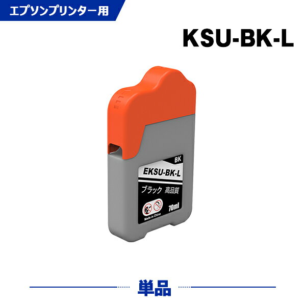 楽天シースカイ送料無料 KSU-BK-L ブラック 単品 エプソン用 クツ 互換 インクボトル （KSU HSM KSU-BK KSUBK PX-S160T EW-M660FT EW-M5071FT PX-M160T EW-M660FTE PXS160T EWM660FT EWM5071FT PXM160T EWM660FTE） あす楽 対応