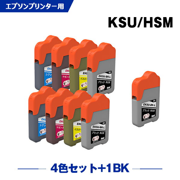 【5％OFFクーポン】〜10/31まで KSU-BK-L HSM-C HSM-M HSM-Y 4色セット×2 + KSU-BK-L お得な9個セット エプソン クツ ハサミ 互換 インクボトル (KSU HSM KSU-BK KSUBK HSMC HSMM HSMY EW-M660FT EW-M5071FT EW-M660FTE EWM660FT EWM5071FT EWM660FTE)
