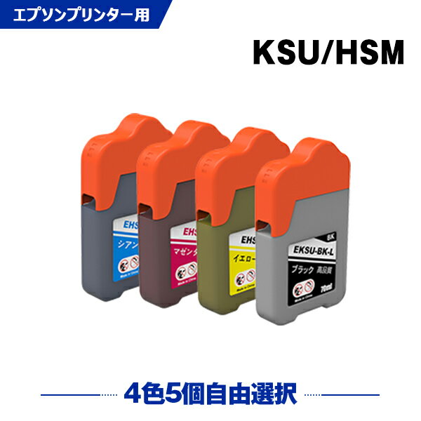 楽天シースカイ送料無料 KSU-BK-L HSM-C HSM-M HSM-Y 4色5自由選択 エプソン用 クツ ハサミ 互換 インクボトル （KSU HSM KSU-BK KSUBK HSMC HSMM HSMY EW-M660FT EW-M5071FT EW-M660FTE EWM660FT EWM5071FT EWM660FTE） あす楽 対応