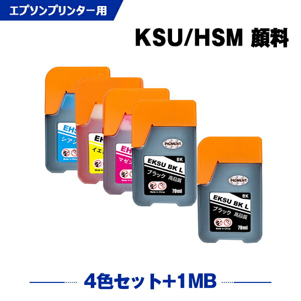 送料無料 KSU-BK-L 顔料 HSM-C HSM-M HSM-Y 4色セット + KSU-BK-L お得な5個セット エプソン用 クツ ハサミ 互換 インクボトル (KSU HSM KSU-BK KSUBK HSMC HSMM HSMY EW-M660FT EW-M5071FT EW-M660FTE EWM660FT EWM5071FT EWM660FTE) あす楽 対応