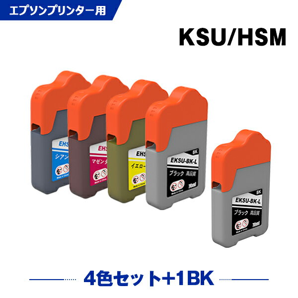 楽天シースカイ送料無料 KSU-BK-L HSM-C HSM-M HSM-Y 4色セット + KSU-BK-L お得な5個セット エプソン用 クツ ハサミ 互換 インクボトル （KSU HSM KSU-BK KSUBK HSMC HSMM HSMY EW-M660FT EW-M5071FT EW-M660FTE EWM660FT EWM5071FT EWM660FTE） あす楽 対応