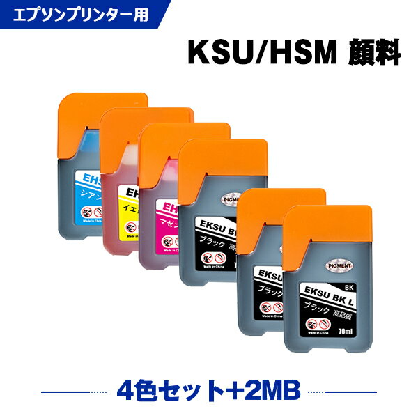 楽天シースカイ送料無料 KSU-BK-L 顔料 HSM-C HSM-M HSM-Y 4色セット + KSU-BK-L×2 お得な6個セット エプソン用 クツ ハサミ 互換 インクボトル （KSU HSM KSU-BK KSUBK HSMC HSMM HSMY EW-M660FT EW-M5071FT EW-M660FTE EWM660FT EWM5071FT EWM660FTE） あす楽 対応