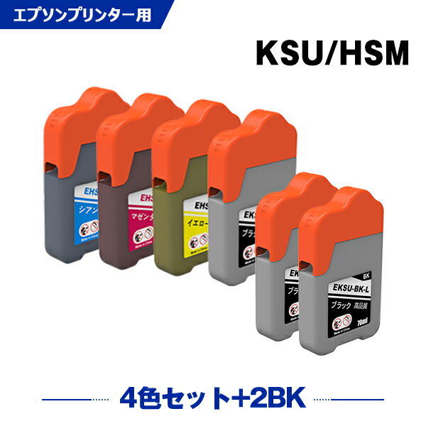 楽天シースカイ送料無料 KSU-BK-L HSM-C HSM-M HSM-Y 4色セット + KSU-BK-L×2 お得な6個セット エプソン用 クツ ハサミ 互換 インクボトル （KSU HSM KSU-BK KSUBK HSMC HSMM HSMY EW-M660FT EW-M5071FT EW-M660FTE EWM660FT EWM5071FT EWM660FTE） あす楽 対応