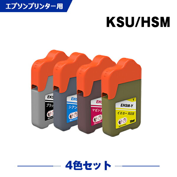 楽天シースカイ送料無料 KSU-BK-L HSM-C HSM-M HSM-Y 4色セット エプソン用 クツ ハサミ 互換 インクボトル （KSU HSM KSU-BK KSUBK HSMC HSMM HSMY EW-M660FT EW-M5071FT EW-M660FTE EWM660FT EWM5071FT EWM660FTE） あす楽 対応