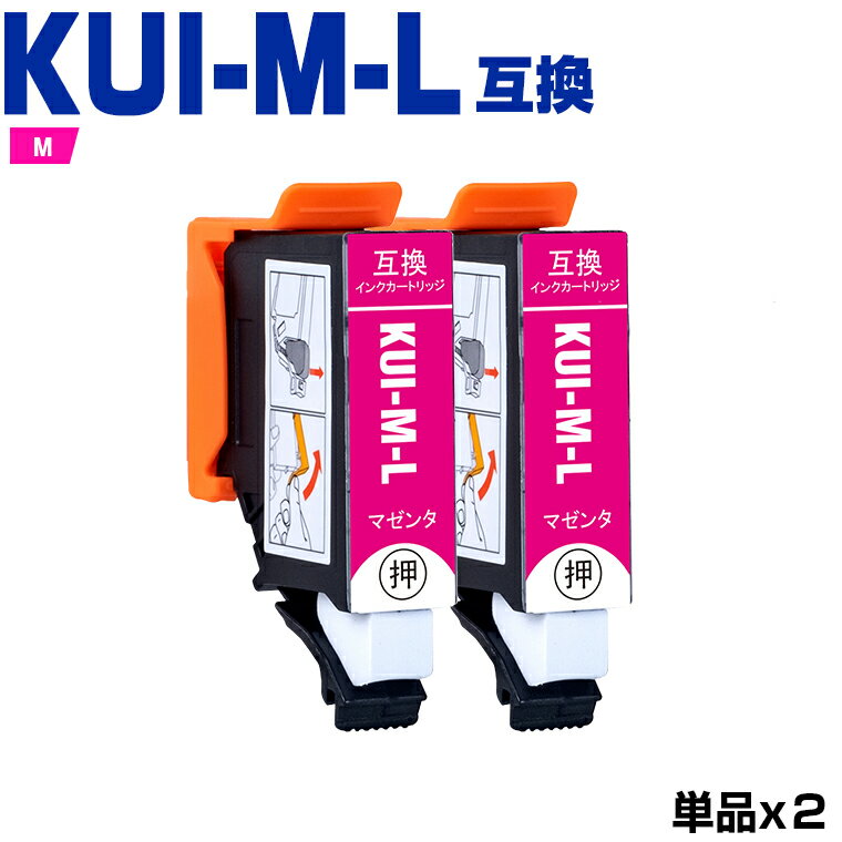 楽天シースカイ＼100円OFFクーポンあり／ KUI-M-L マゼンタ 増量 お得な2個セット エプソン 互換 インク （KUI-L KUI KUI-M KUI-6CL-L KUI-6CL KUI-6CL-M KUIM EP-880AW EP-880AN EP-879AW EP-880AB EP-879AB EP-880AR EP-879AR EP880AW EP880AN EP879AW EP880AB EP879AB EP880AR EP879AR）