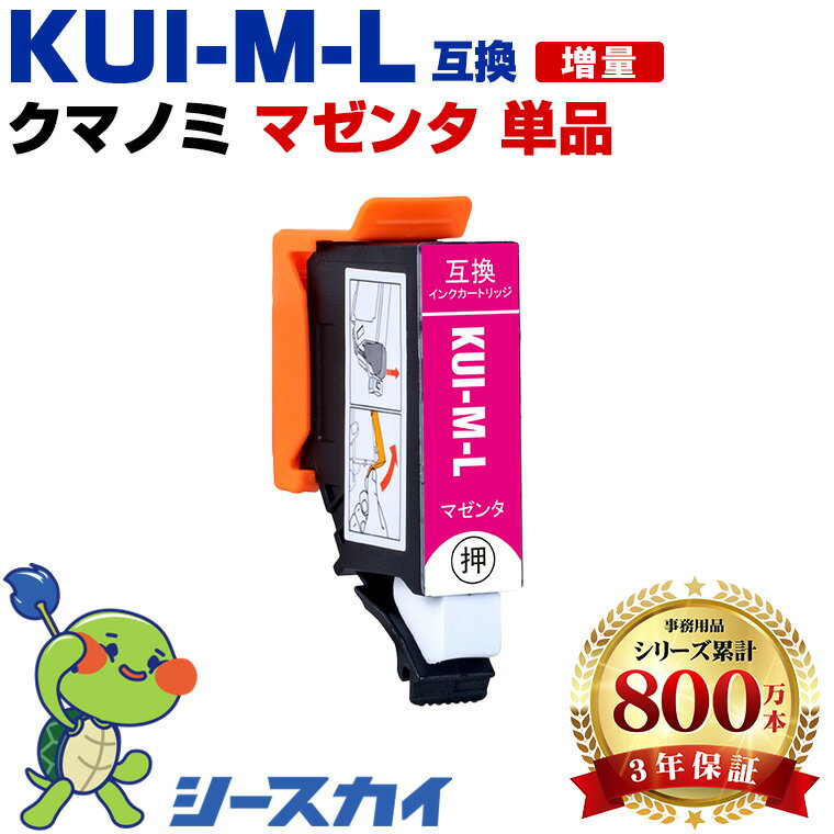 Rakuten - KUI-M-L クマノミ【単品】マゼンタ 増量 エプソン用 互換インク 純正同等容量 対応プリンター：EP-879AB EP-879AR EP-879AW EP-880AB EP-880AN EP-880AR EP-880AW (KUI KUI-L KUI-M-L クマノミ くまのみ)
