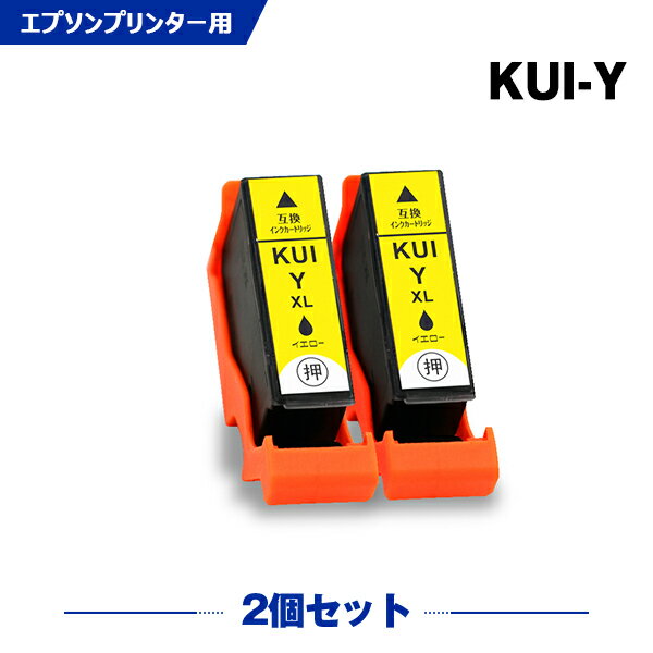 Rakuten - KUI-Y-L クマノミ【2本セット】イエロー 増量 エプソン用 互換インク 純正同等容量 対応プリンター：EP-879AB EP-879AR EP-879AW EP-880AB EP-880AN EP-880AR EP-880AW (KUI KUI-L KUI-BK-L KUI-C-L KUI-M-L KUI-Y-L KUI-LC-L KUI-LM-L クマノミ くまのみ)