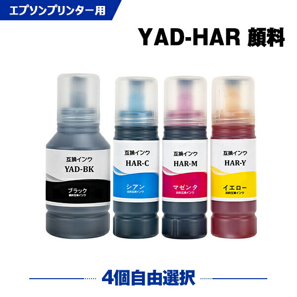 宅配便 送料無料 YAD-BK 顔料 HAR-C HAR-M HAR-Y 4個自由選択 エプソン用 ヤドカリ ハリネズミ 互換 インクボトル (YAD HAR YADBK HARC HARM HARY EW-M670FTW EW-M5610FT EW-M670FT EW-M630TB EW-M630TW EW-M571TW EW-M670FTW EW-M571T EWM670FT EWM630TB) あす楽 対応