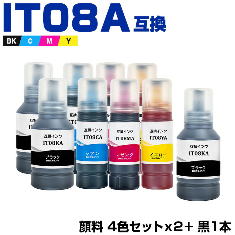 楽天シースカイ【週末限定★全品5％OFFクーポン】 IT08KA IT08CA IT08MA IT08YA 顔料 4色セット×2 + IT08KA お得な9個セット エプソン えんぴつ削り 互換 インクボトル （IT08 IT08A PX-M6711FT IT 08 PX-M6712FT PX-M791FT PX-S6710T PXM6711FT PXM6712FT PXM791FT PXS6710T）