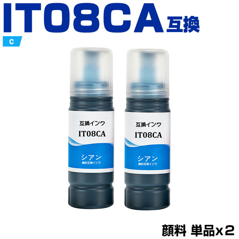 【マラソン★100円OFF】 IT08CA シアン 顔料 お得な2個セット エプソン えんぴつ削り 互換 インクボトル..