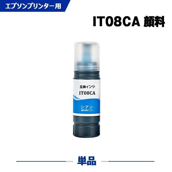 宅配便 送料無料 IT08CA シアン 顔料 単品 エプソン用 えんぴつ削り 互換 インクボトル (IT08 IT08A PX-M6711FT IT 08 IT 08A PX-M6712FT PX-M791FT PX-S6710T PXM6711FT PXM6712FT PXM791FT PXS6710T) あす楽 対応