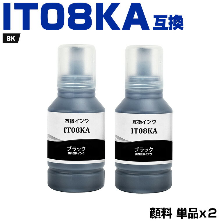 楽天シースカイ＼100円OFFクーポンあり／ IT08KA ブラック 顔料 お得な2個セット エプソン えんぴつ削り 互換 インクボトル （IT08 IT08A PX-M6711FT IT 08 IT 08A PX-M6712FT PX-M791FT PX-S6710T PXM6711FT PXM6712FT PXM791FT PXS6710T）