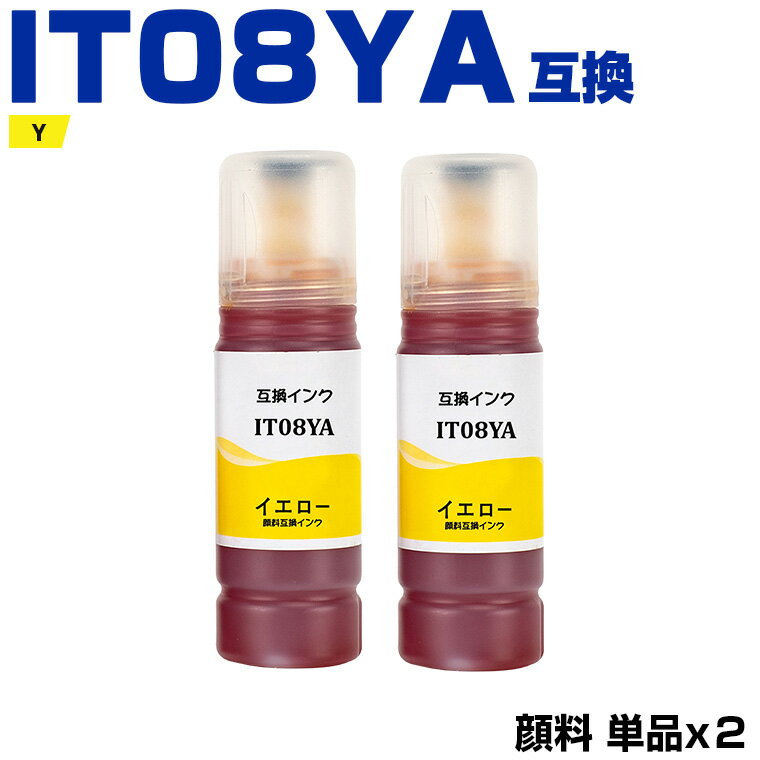 楽天シースカイ＼100円OFFクーポンあり／ IT08YA イエロー 顔料 お得な2個セット エプソン えんぴつ削り 互換 インクボトル （IT08 IT08A PX-M6711FT IT 08 IT 08A PX-M6712FT PX-M791FT PX-S6710T PXM6711FT PXM6712FT PXM791FT PXS6710T）