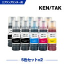 宅配便 送料無料 KETA-5CL 増量 お得な5色セット×2 エプソン用 ケンダマ タケトンボ 互換 インクボトル (KEN TAK TAK-4CL KEN-...