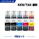 宅配便 送料無料 KETA-5CL 顔料 増量 5色セット エプソン用 ケンダマ タケトンボ 互換 インクボトル (KEN TAK TAK-4CL KEN-MB...