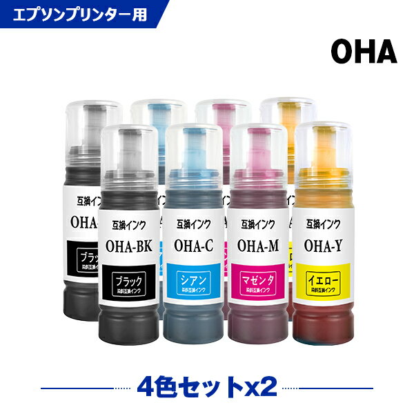 送料無料 OHA-BK OHA-C OHA-M OHA-Y お得な4色セット×2 エプソン用 オハジキ 互換 インクボトル (OHA OHA-BK OHA-C OHA-M OHA-Y OHA-BK OHA-C OHA-M OHA-Y OHA BK OHA C OHA M OHA Y EP-M476T EPM476T) あす楽 対応