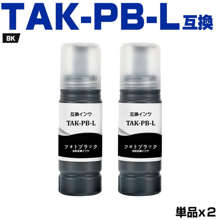 楽天シースカイ＼100円OFFクーポンあり／ TAK-PB-L フォトブラック 増量 お得な2個セット エプソン タケトンボ 互換 インクボトル （TAK KEN TAK-PB KETA-5CL TAK-4CL TAKPB TAK PB EW-M757TB EW-M757TP EW-M757TW EP-M552T EP-M553T EP-M553TR EW-M752T EW-M752TB EW-M754BR）