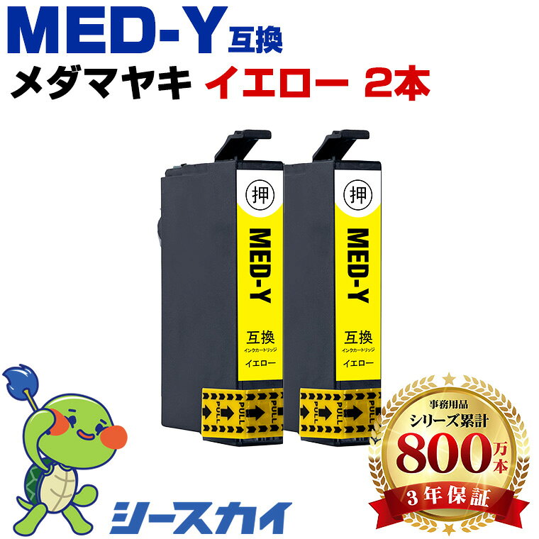 Rakuten - MED-Y メダマヤキ【2本セット】イエロー エプソン用 互換インク 純正同等容量 対応プリンター：EW-056A EW-456A （MED MED-4CL MED-Y MED4CL 目玉焼き めだまやき）