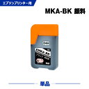 送料無料 MKA-BK ブラック 顔料 単品 エプソン用 マラカス 互換 インクボトル (MKA HNA MKABK EW-M770T EW-M970A3T EW-M770TW EWM770T EWM970A3T EWM770TW) あす楽 対応
