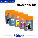 送料無料 MKA-BK 顔料 HNA-PB HNA-C HNA-M HNA-Y 5色セット エプソン用 マラカス ハーモニカ 互換 インクボトル (MKA HN...