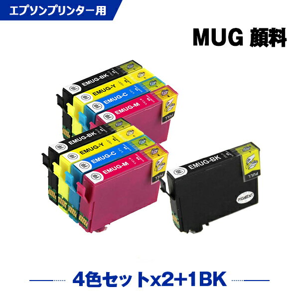 楽天シースカイマラソン★100円クーポン MUG-4CL×2 + MUG-BK 顔料 お得な9個セット エプソン 互換 インク （MUG MUG-C MUG-M MUG-Y MUG4CL MUGBK MUGC MUGM MUGY EW-052A EW-452A EW052A EW452A）
