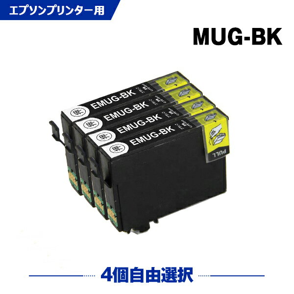 【エントリーでポイント10倍★】 エプソン用 MUG マグカップ MUG-BK 4本セット 残量表示機能付 互換インクカートリッジ 高品質 純正と同じ容量 3年保証付き 染料 EW-052A EW-452A