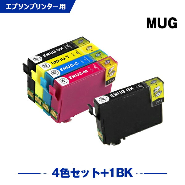 送料無料 MUG-4CL + MUG-BK お得な5個セット エプソン用 互換 インク (MUG MUG-C MUG-M MUG-Y MUG4CL MUGBK MUGC MUGM MUGY EW-052A EW-452A EW052A EW452A) あす楽 対応