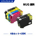 送料無料 MUG-4CL + MUG-BK×2 顔料 お得な6個セット エプソン用 互換 インク (MUG MUG-BK MUG-C MUG-M MUG-Y M...