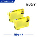 送料無料 MUG-Y イエロー お得な2個セット エプソン用 互換 インク (MUG MUG-4CL MUG4CL MUGY EW-052A EW-452A E...